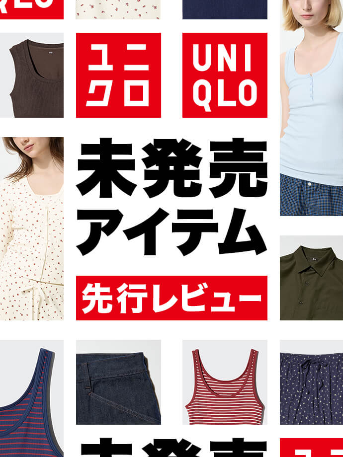 未発売アイテム どこよりも早い先行レビュー​