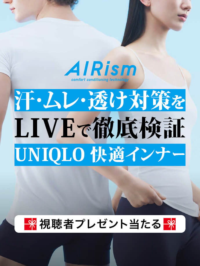 汗・ムレ・透け対策をLIVEで徹底検証 UNIQLO 快適インナー