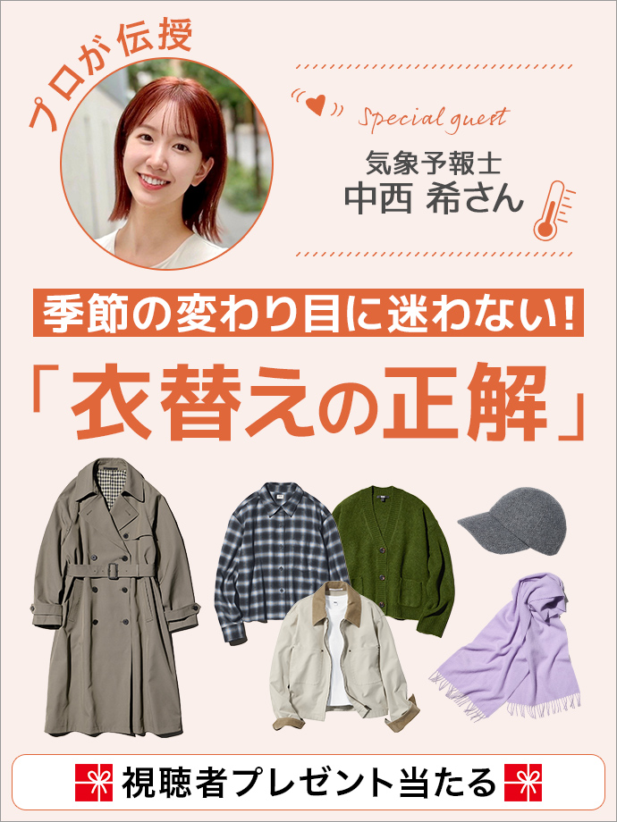季節の変わり目に迷わない！プロが伝授 「衣替えの正解」