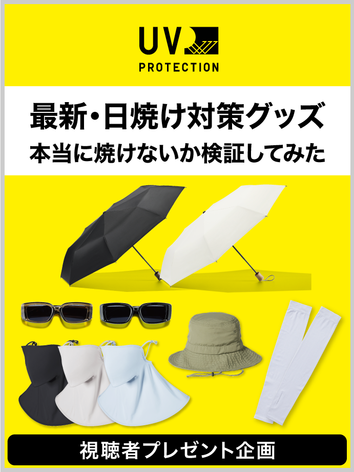 最新・日焼け対策グッズ 本当に焼けないか検証してみた - おすすめ