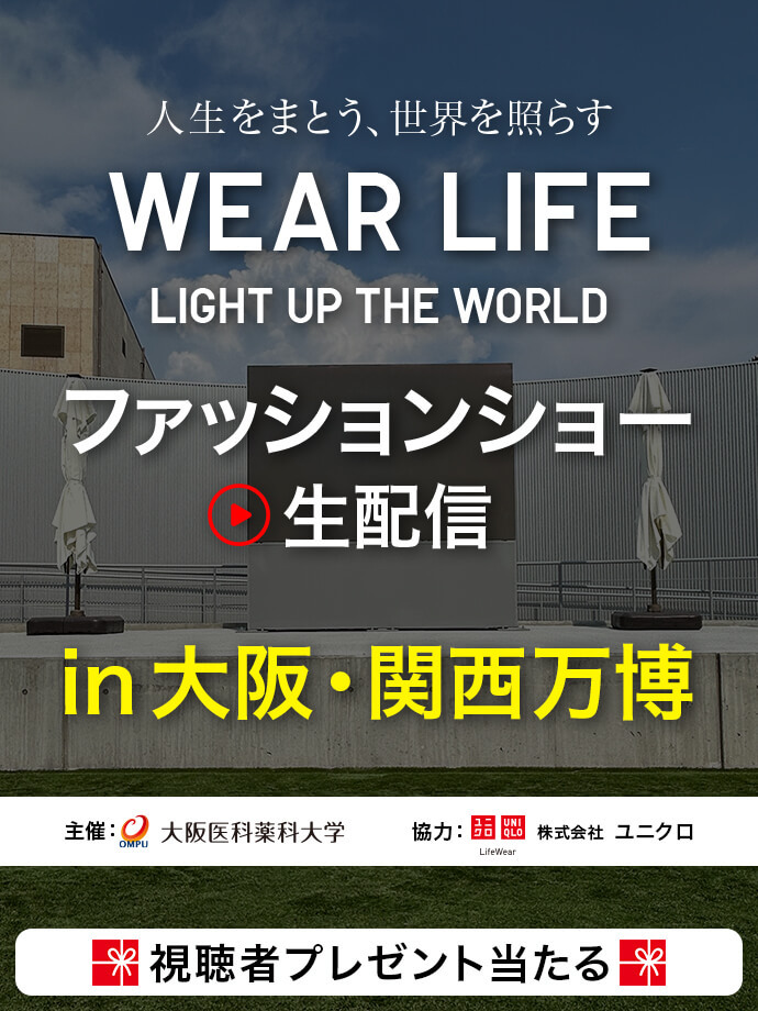 WEAR LIFE ファッションショー 生配信 in 大阪･関西万博2025