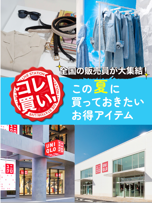 夏アイテム一挙紹介 - おすすめ